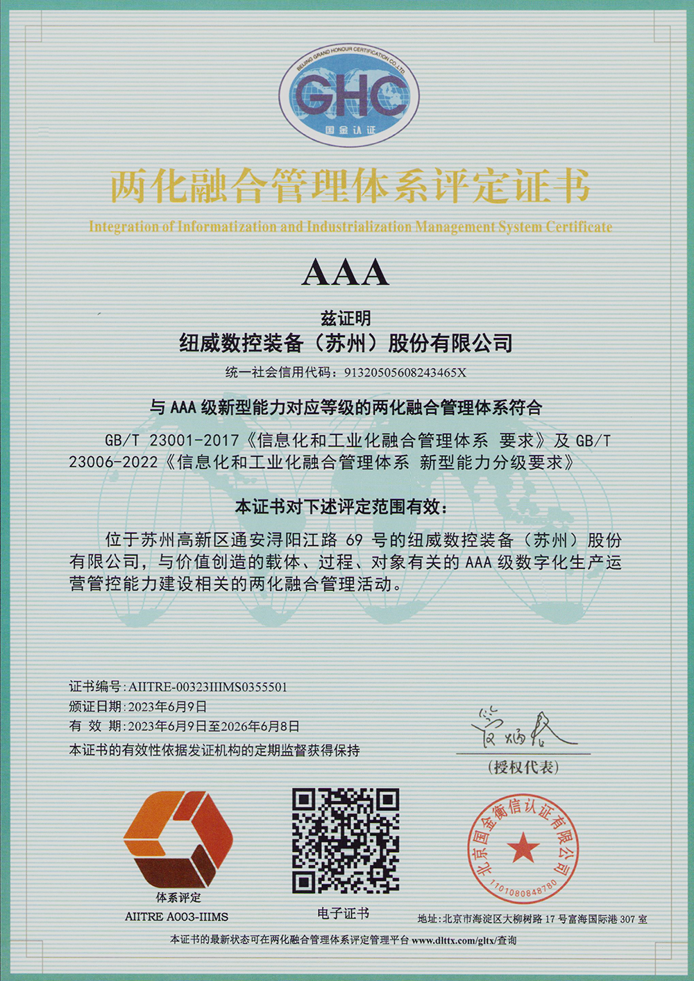 纽威数控装备（苏州）股份有限公司(1).jpg